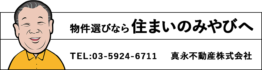 物件選びなら住まいのみやびへ